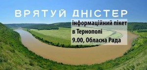 пикет-днистер