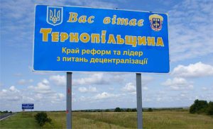 Тернопільщина1