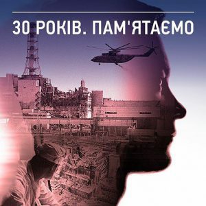 Чорнобиль