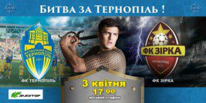 фк-тернопиль6