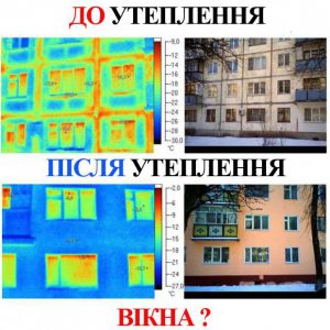 утеплення1