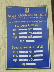 ОСББ-Опора2