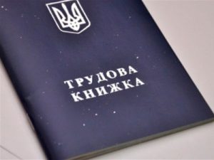 трудова-книжка