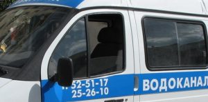 водоканал1