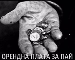 оренда-пай