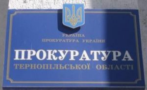 прокуратура