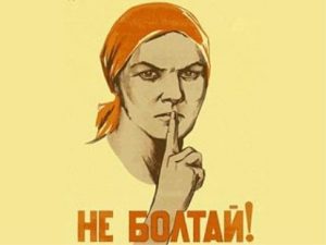 не-болтай