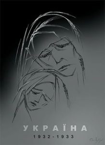шупляк голодомор