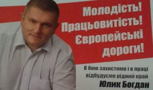 Богдан Юлик