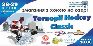 хокей тернопіль
