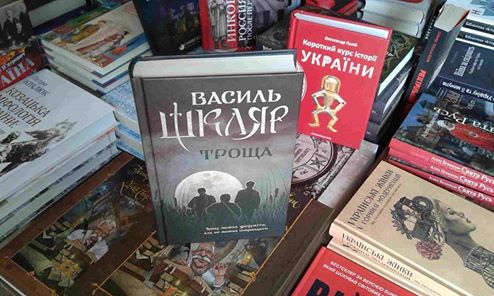 Новий роман Василя Шкляра "Троща"