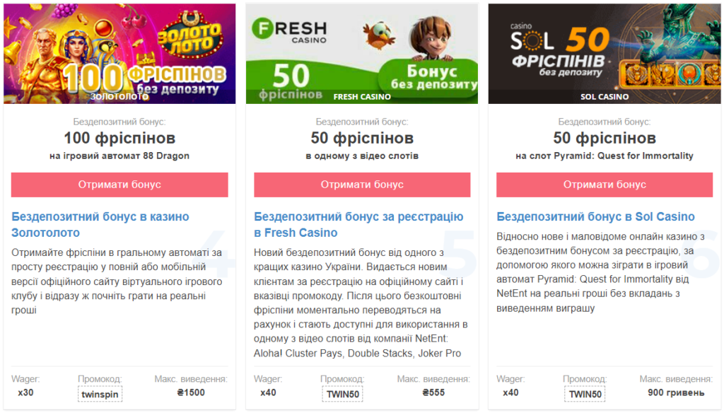Фріспіни за номер телефону та за реєстрацію