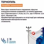 Аварійні вимкнення: на "БАМі" без світла залишилися деякі будинки