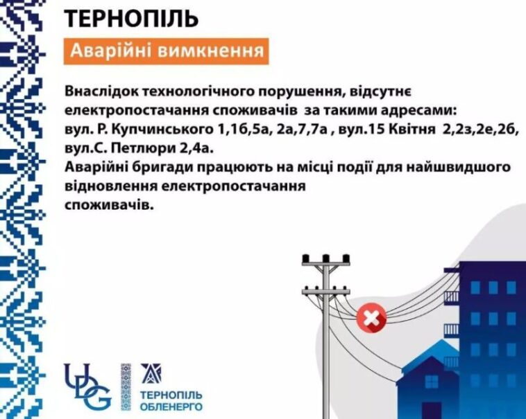 Аварійні вимкнення: на "БАМі" без світла залишилися деякі будинки