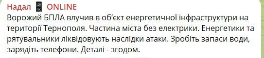 По Тернополю знову вдарив “Шахед”: частина міста без світла