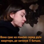 Аліна Ременець з Тернополя грає на піаніно серед руїн квартири, де загинув її батько