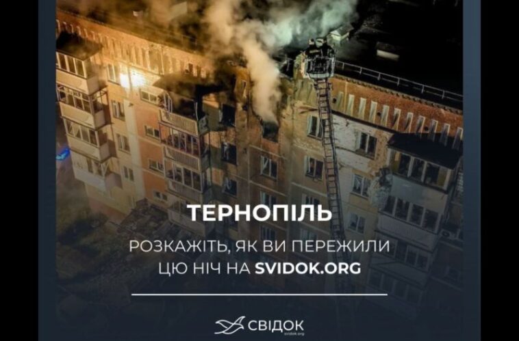 Тернополян просять поділитись свідченнями та спогадами про атаку на місто