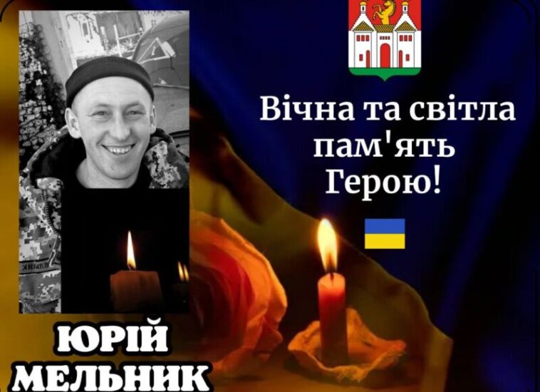 Загинув воїн Юрій Мельник з Тернопільщини