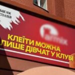 Клеїти можна не лише дівчат у клубі: у Тернополі реклама з ознаками сексизму