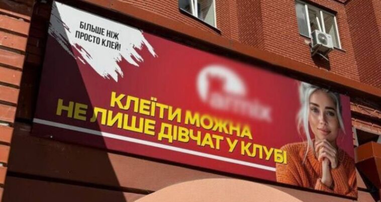 Клеїти можна не лише дівчат у клубі: у Тернополі реклама з ознаками сексизму