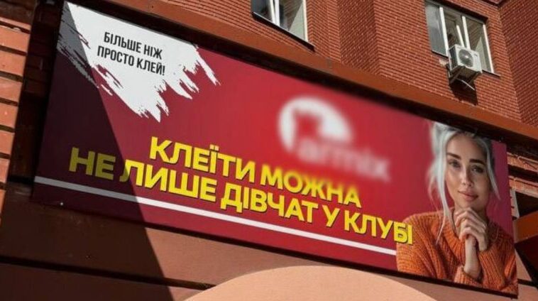 Клеїти можна не лише дівчат у клубі: у Тернополі реклама з ознаками сексизму
