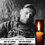 На війні загинув Михайло Злочевський з Тернопільщини
