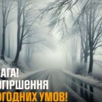 На Тернопільщині погіршиться погода