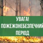 На Тернопільщині можливі масові пожежі