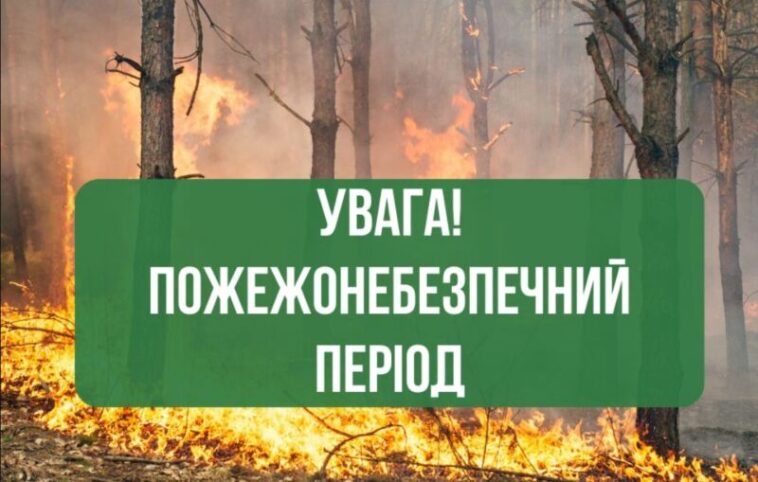 На Тернопільщині можливі масові пожежі