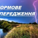 На Тернопільщині оголосили штормове попередження