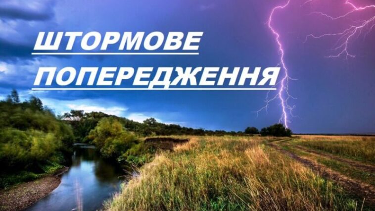 На Тернопільщині оголосили штормове попередження
