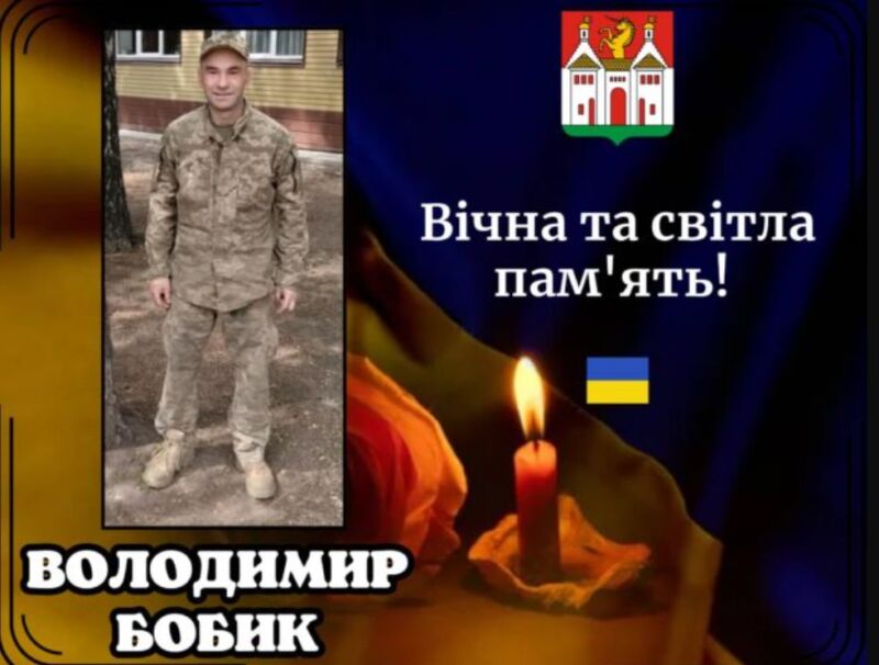 Заліщицька громада втратила Захисника України — помер Володимир Бобик