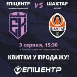 На матч «Шахтаря» у Тернополі всі квитки продані впродовж однієї години