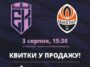На матч «Шахтаря» у Тернополі всі квитки продані впродовж однієї години