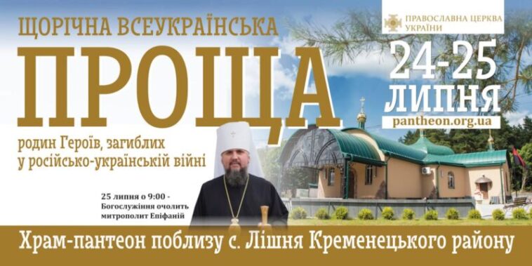На Тернопільщині відбудеться Всеукраїнська проща родин Героїв