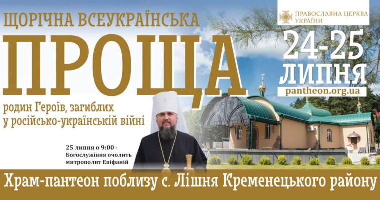 На Тернопільщині відбудеться Всеукраїнська проща родин Героїв