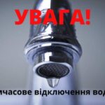 Частина Тернополя знову буде без води: подробиці