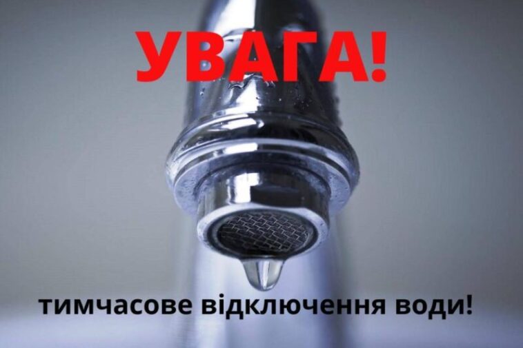 Частина Тернополя знову буде без води: подробиці