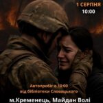 У Кременці проведуть автопробіг - «Серце надії»