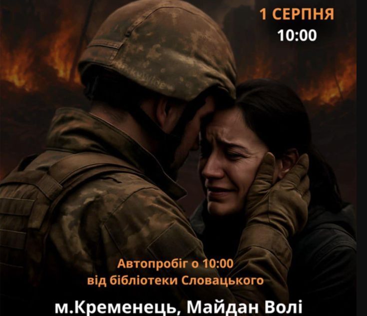 У Кременці проведуть автопробіг - «Серце надії»