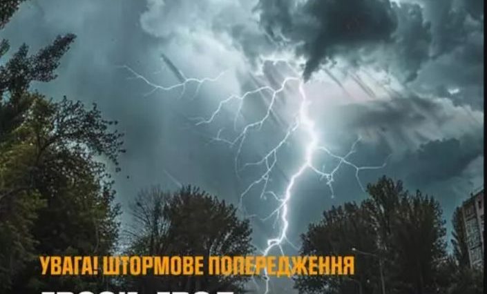 Штормове попередження на Тернопільщині