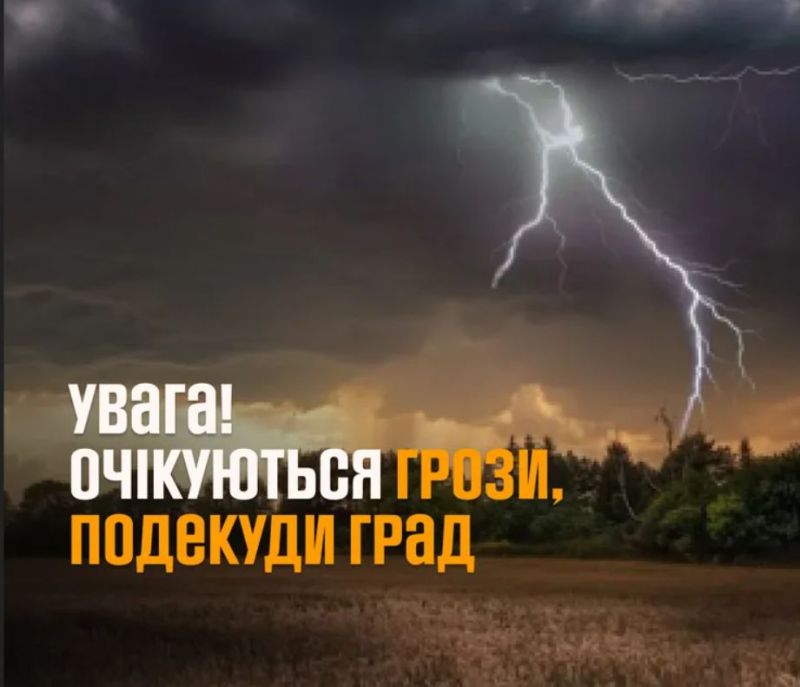 На Тернопільщині очікуються грози та град