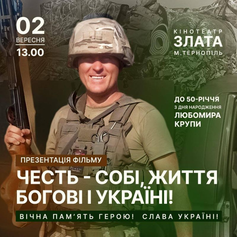“Честь – собі, життя – Богові і Україні”: у Тернополі презентують фільм про Героя Любомира Крупу