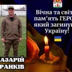 На війні загинув Герой з Тернопільщини Назарій Франків
