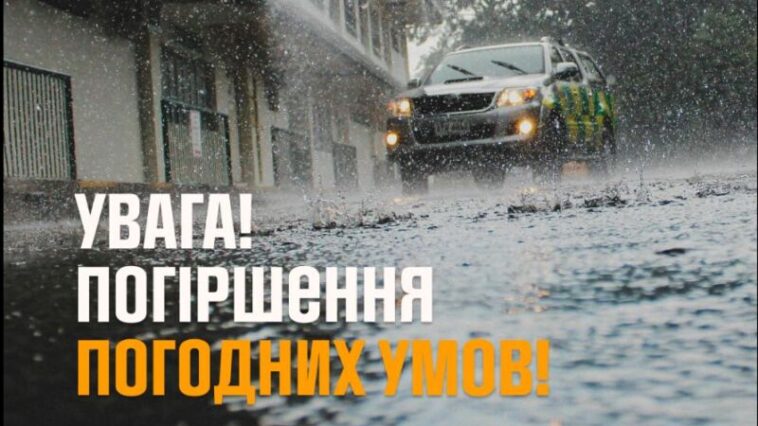 Штормове попередження на Тернопільщині: погіршується погода