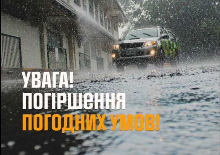Штормове попередження на Тернопільщині: погіршується погода