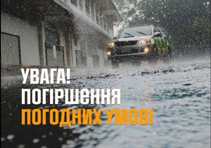 Штормове попередження на Тернопільщині: погіршується погода