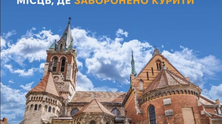 У Чорткові заборонили курити в парках і біля храмів