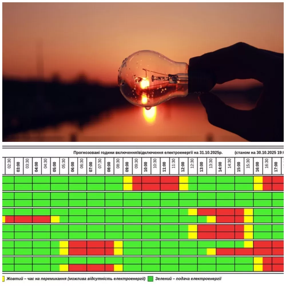 Уже є графік відключення світла на Тернопільщині 31 жовтня