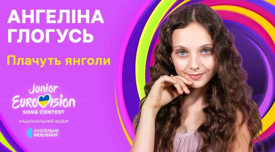 Україна обирає представника на «Дитяче Євробачення-2025»: у фіналі — тернополянка
